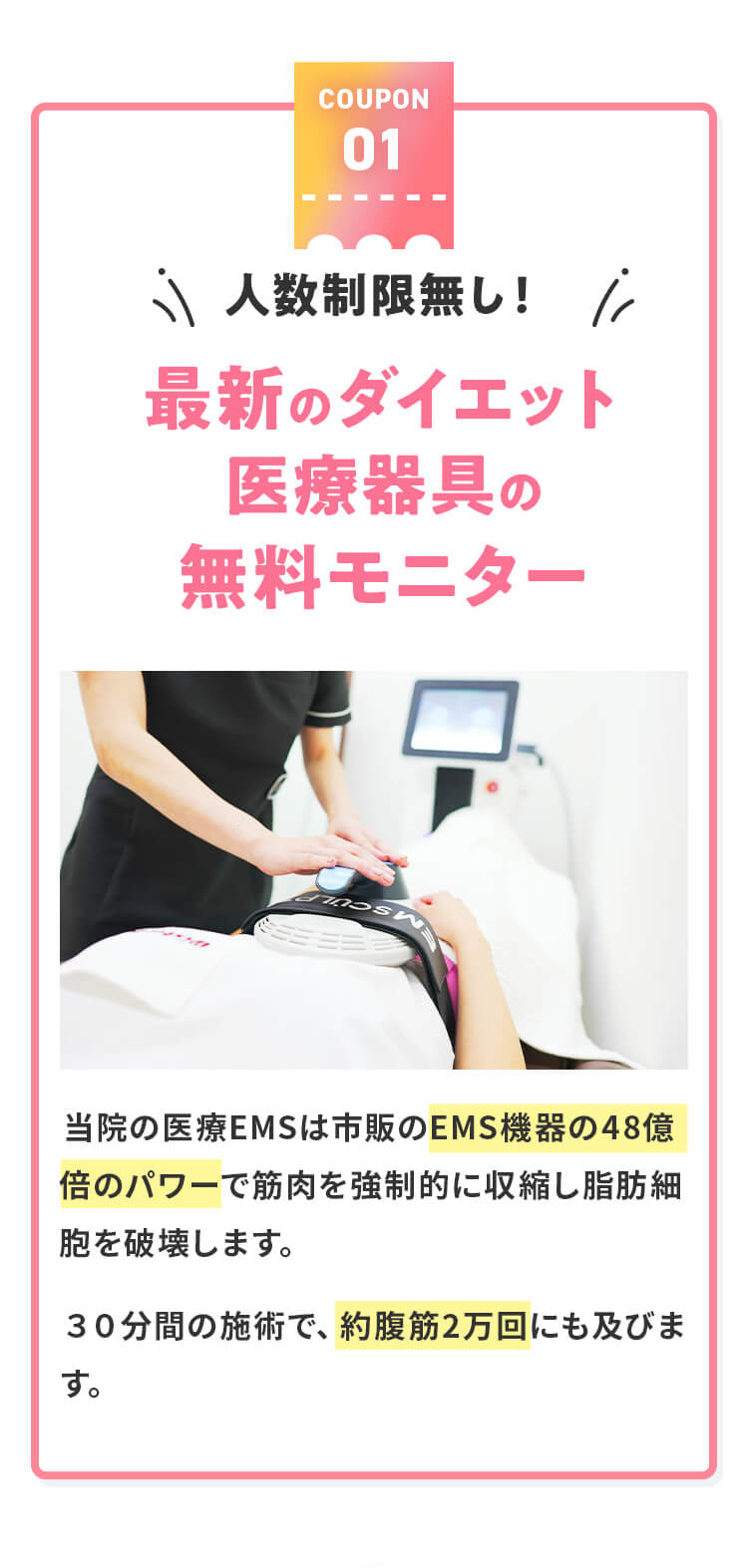 人数制限無し!最新のダイエット医療器具の無料モニター