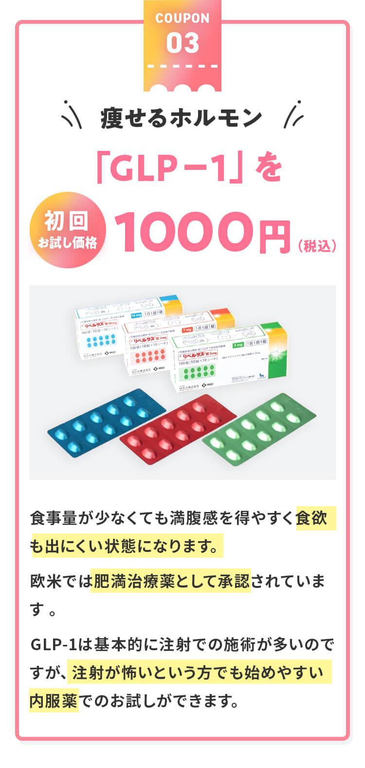 痩せるホルモン「GLP-1」 を初回お試し通常価格1000円